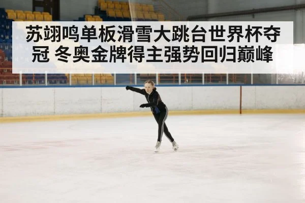 winter sports athlete